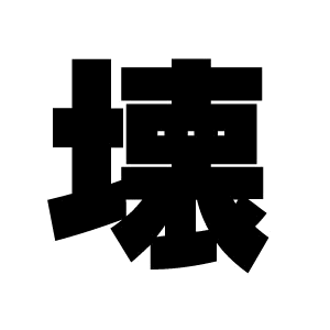 �ˑR������PC�̏ᒆ�B�����f�������������܂��B